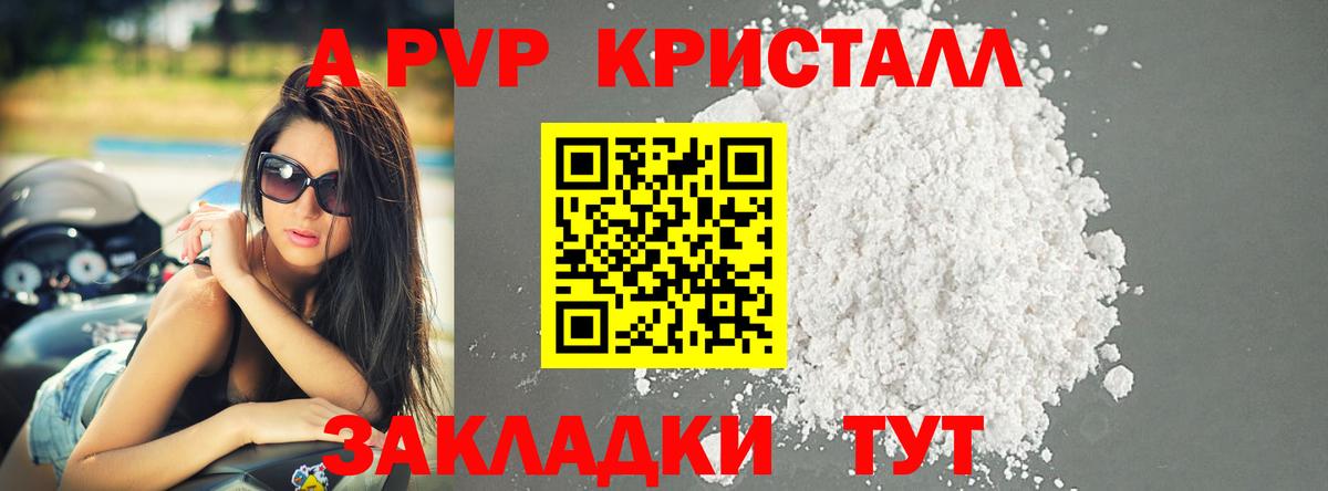 A-PVP  Вход с VPN  A-PVP VHQ  Таганрог  Alpha PVP крисы CK 