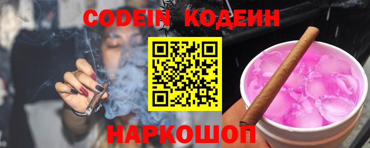 Таганрог  Кодеин напиток Lean (лин)  Вход с VPN 