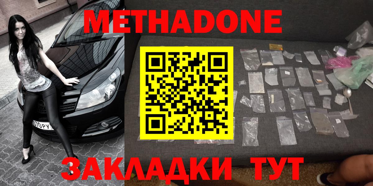 Метадон VHQ  Вход с VPN  Таганрог  МЕТАДОН methadone 